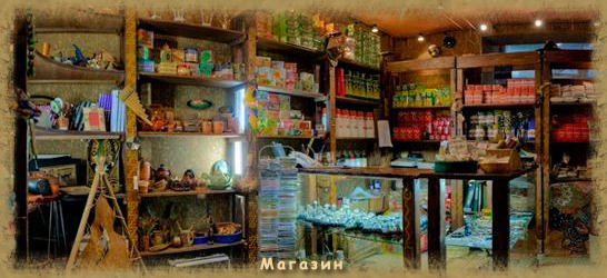 Магазин продукции (мате, калабасы, бомбильи и т.д.) Клуба МАТЭ